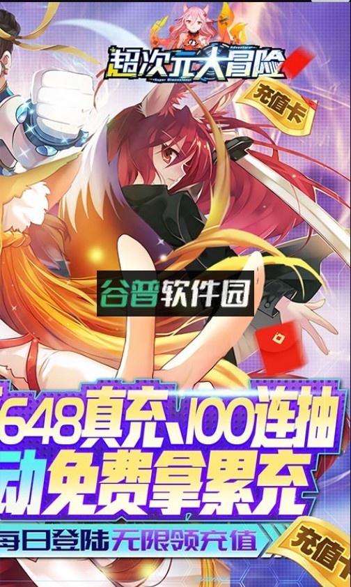 超次元大冒险满v版截图4