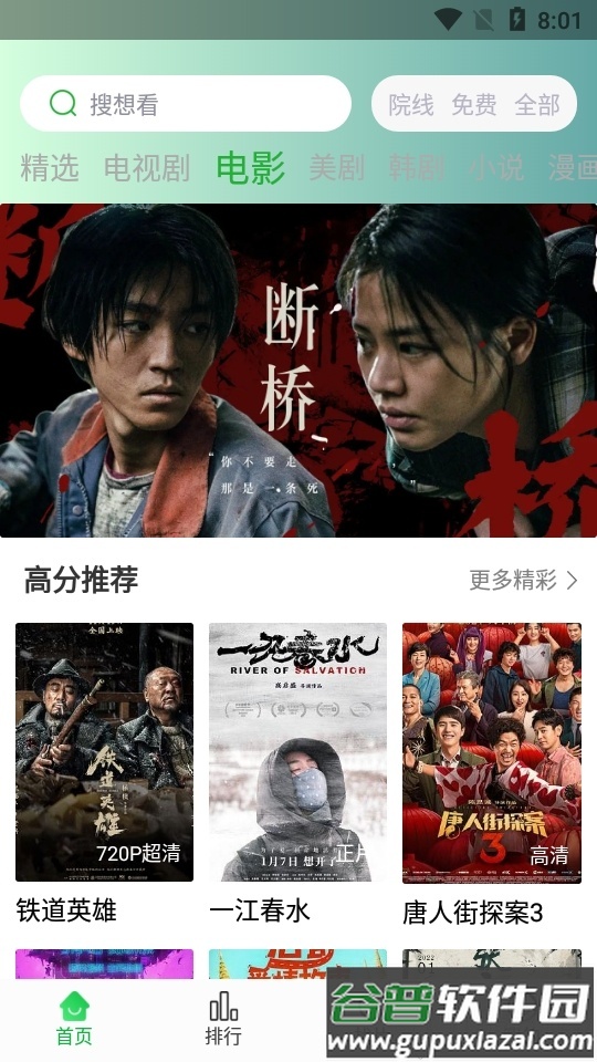 蜂鸟追剧app手机版截图2