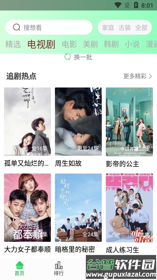 蜂鸟追剧app手机版截图3