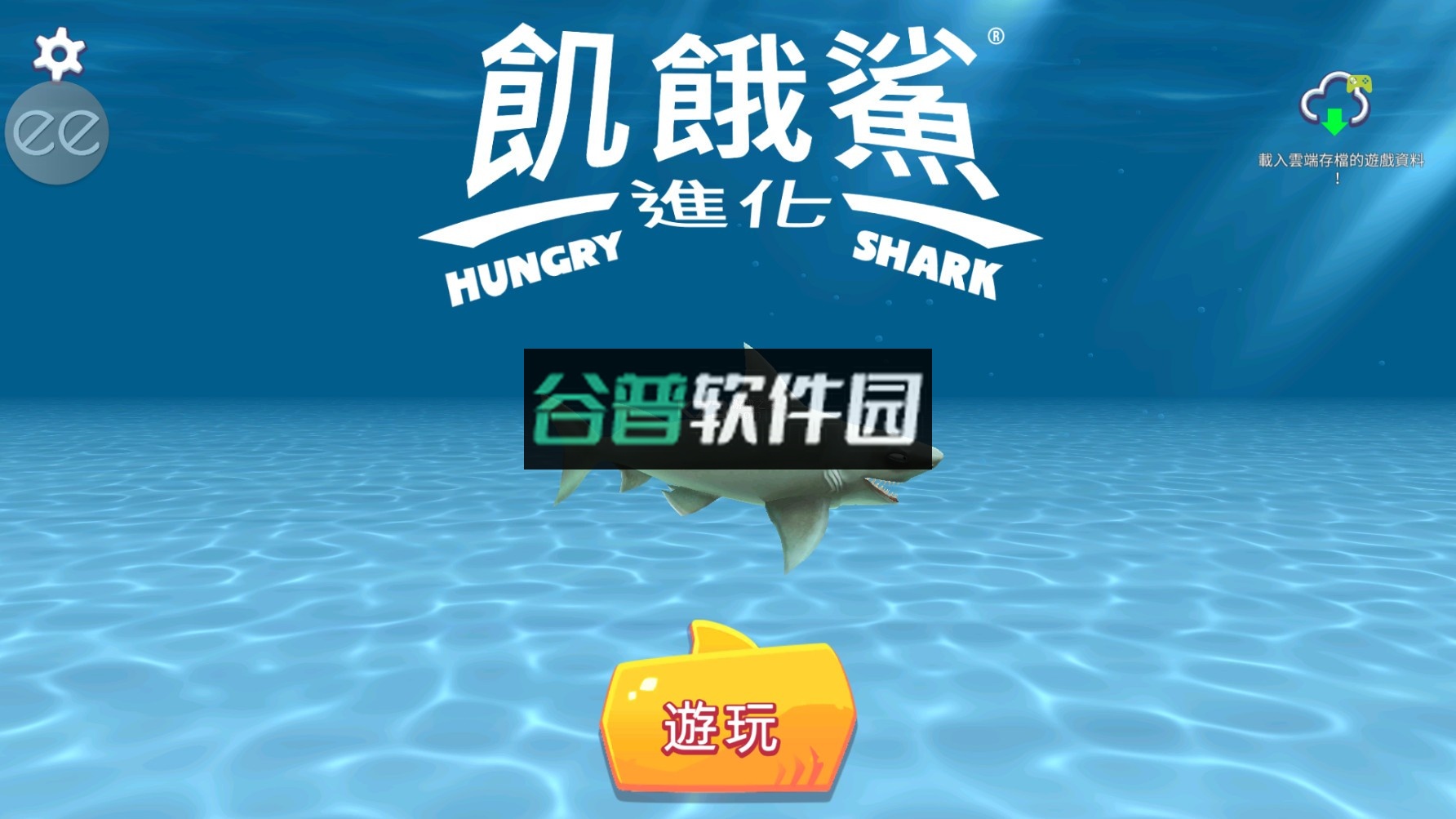 饥饿鲨进化内置作弊菜单版截图1