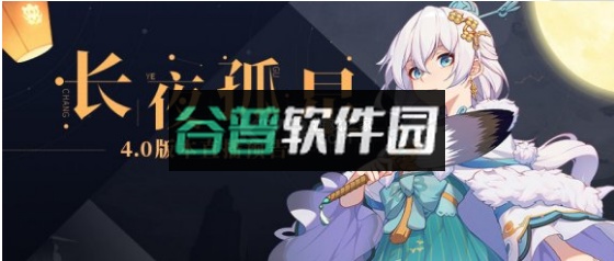 崩坏3长夜孤星版本截图2