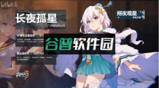 崩坏3长夜孤星版本截图3