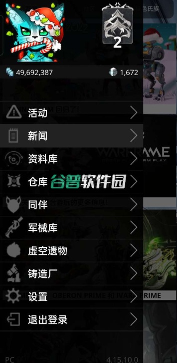 Warframe官方助手安卓版(Warframe Companion)截图4