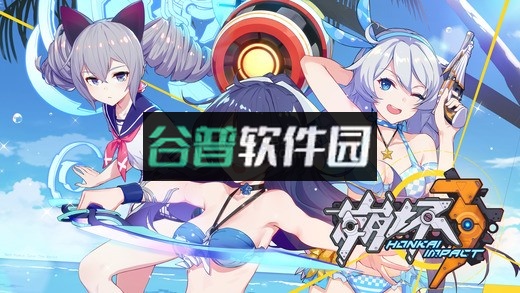 崩坏3盛夏重逢版下载截图1