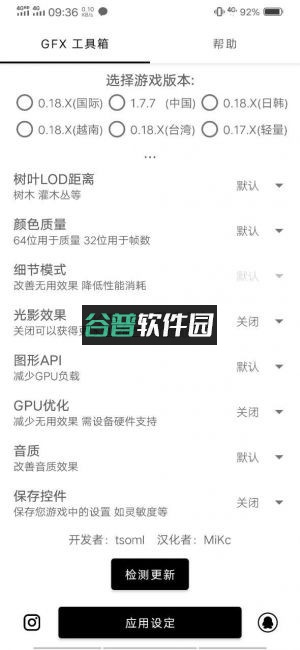 gfxtool画质修改器无广告版截图1