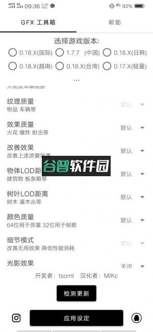 gfxtool画质修改器无广告版截图2