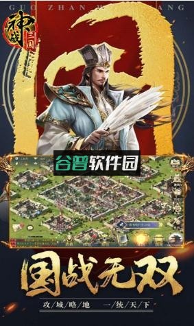 神战三国横扫千军游戏截图1