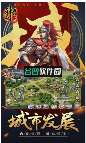 神战三国横扫千军游戏截图2