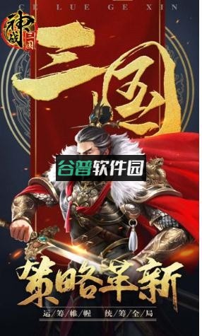 神战三国横扫千军游戏截图3