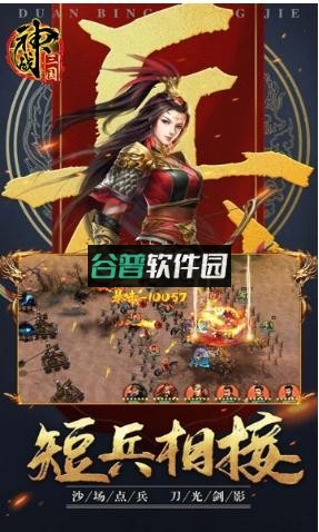 神战三国横扫千军游戏截图4