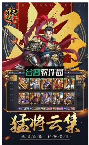 神战三国横扫千军游戏截图5
