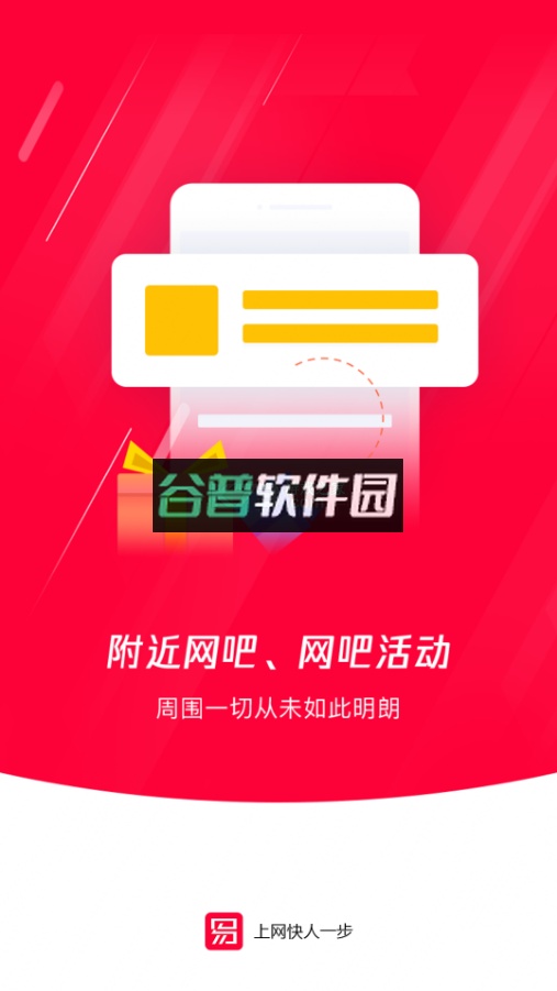 易上网app下载截图2