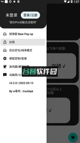 轻弹窗破解版下载截图1