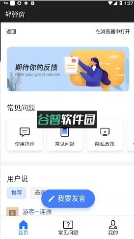 轻弹窗破解版下载截图3