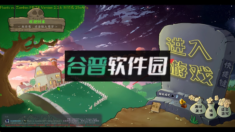 植物大战僵尸转基因版手游下载截图1