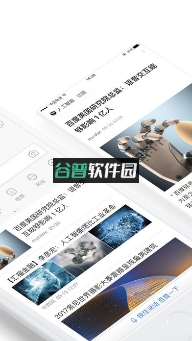 手机百度浏览器下载截图2