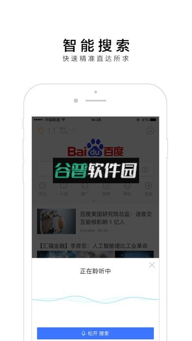 手机百度浏览器下载截图3