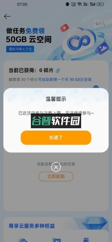 欢太云服务app截图1