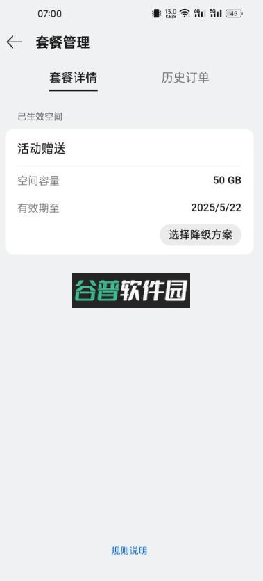 欢太云服务app截图2