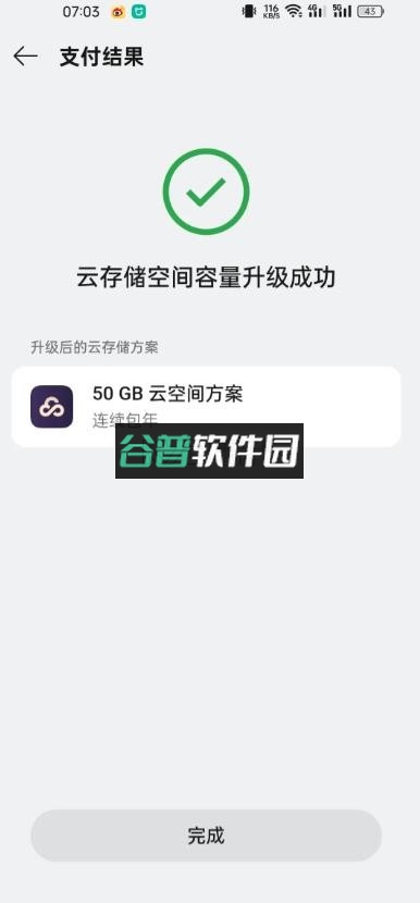 欢太云服务app截图3