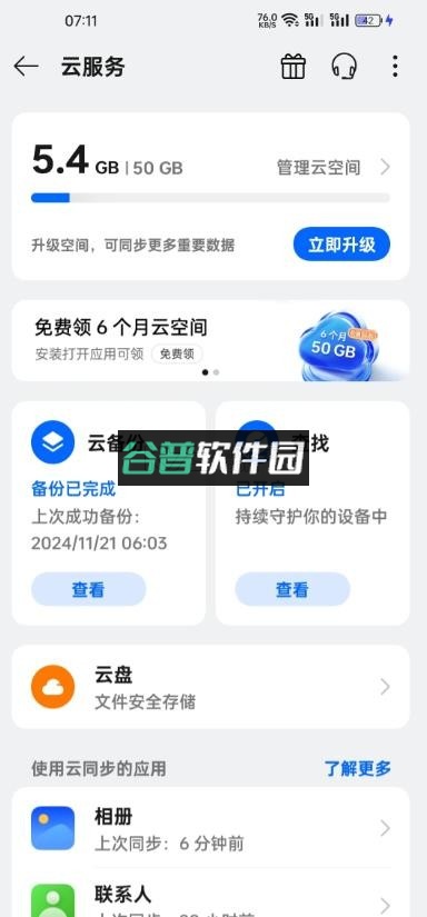 欢太云服务app截图4