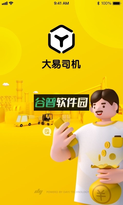 大易司机货运下载并安装截图1