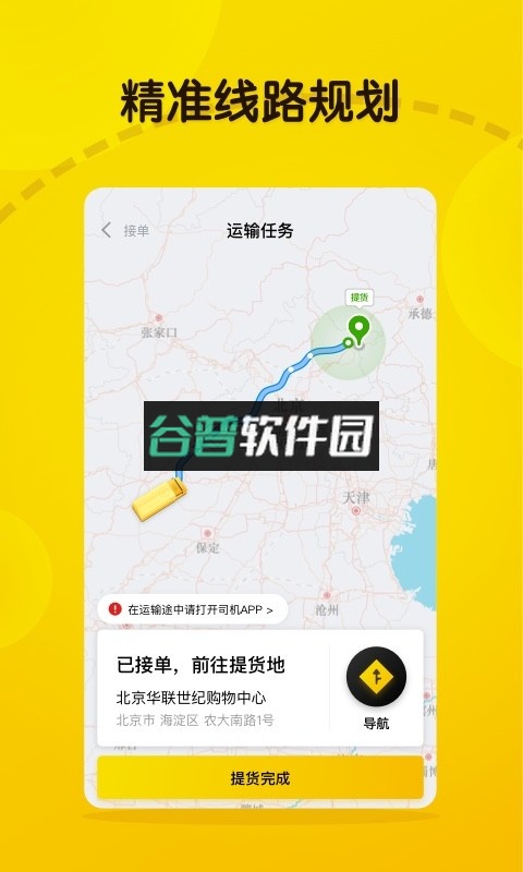 大易司机货运下载并安装截图3