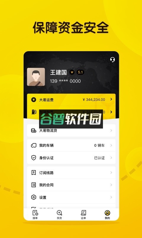 大易司机货运下载并安装截图4