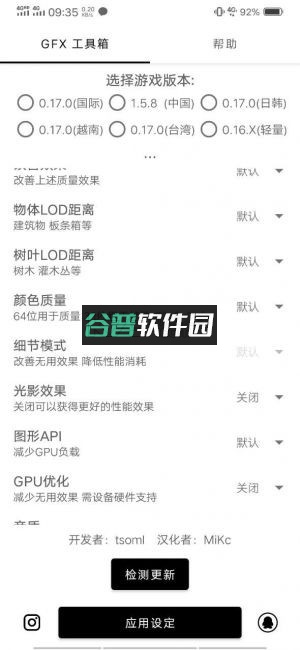 gfx工具箱画质助手pubg地铁逃生截图3