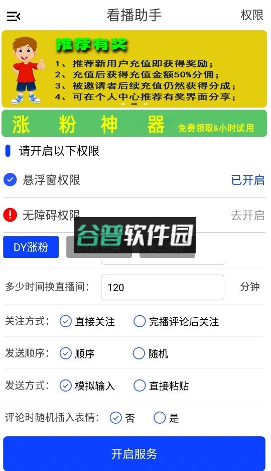 看播助手2026新版本截图3