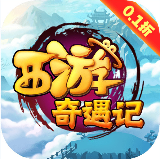 西游奇遇记全档位1分购版v1.00