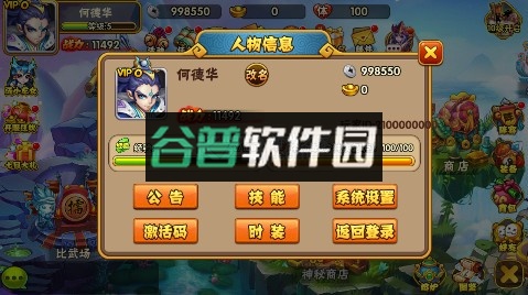 西游奇遇记全档位1分购版截图6