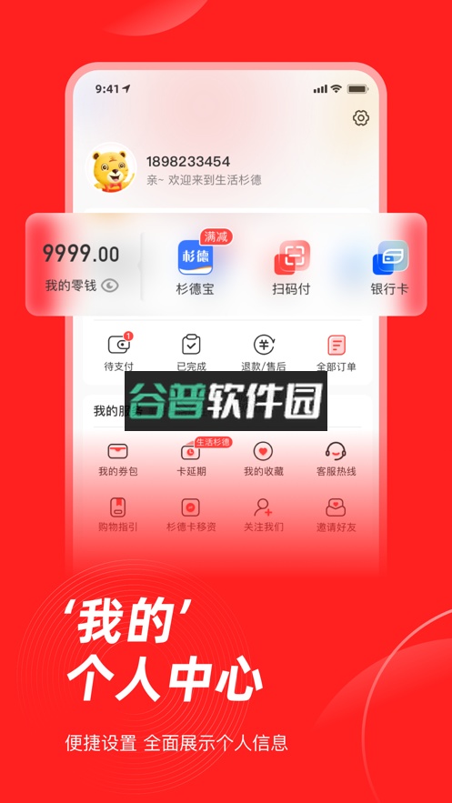 生活杉德app截图1