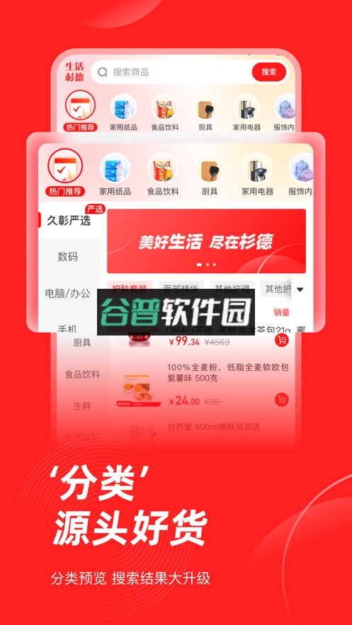 生活杉德app截图3