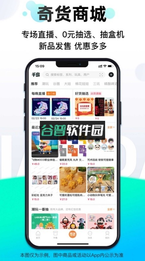 千岛潮玩族app截图4