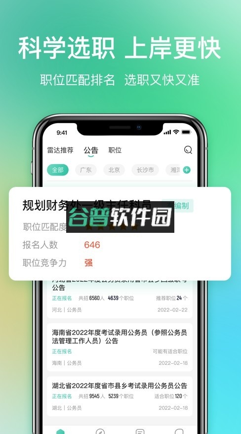 公考雷达app截图2