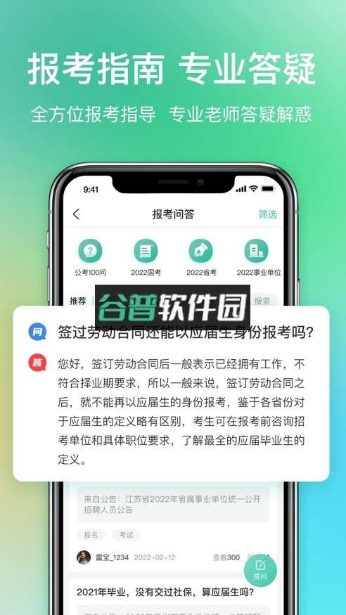 公考雷达app截图4
