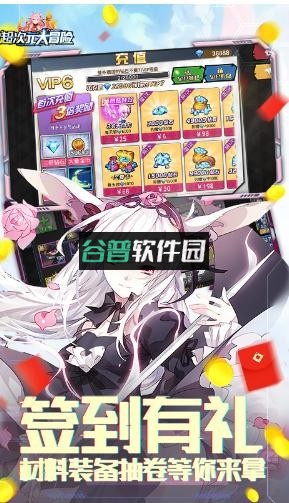 超次元大冒险送千元充值版截图3