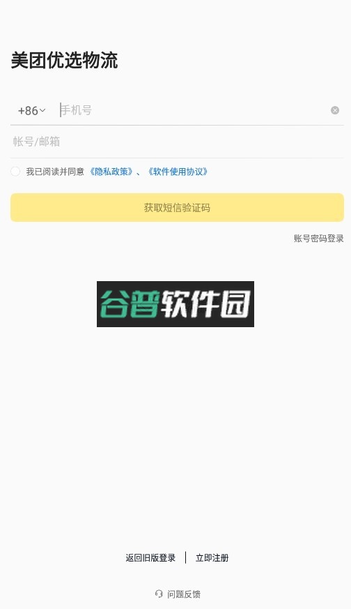 美团优选物流端app下载安卓截图2