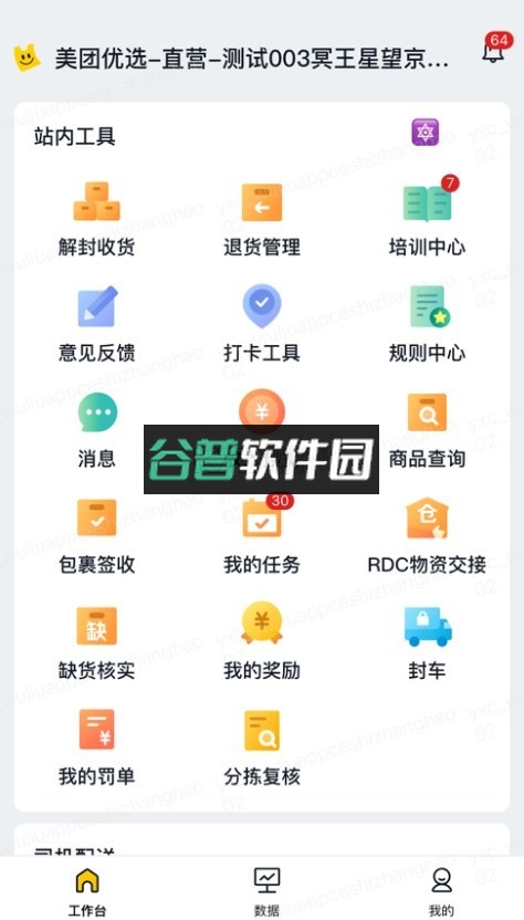 美团优选物流端app下载安卓截图3