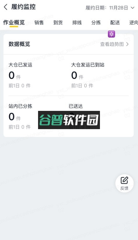 美团优选物流端app下载安卓截图4