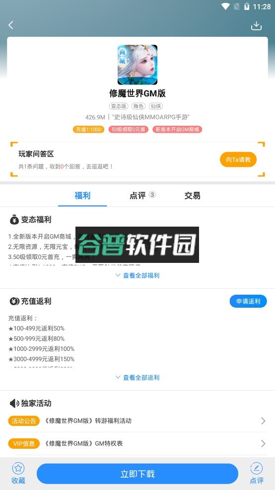 277游戏盒子官方版下载安装-00-251216截图2