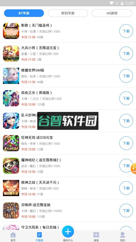 277游戏盒子官方版下载安装-00-251216截图3