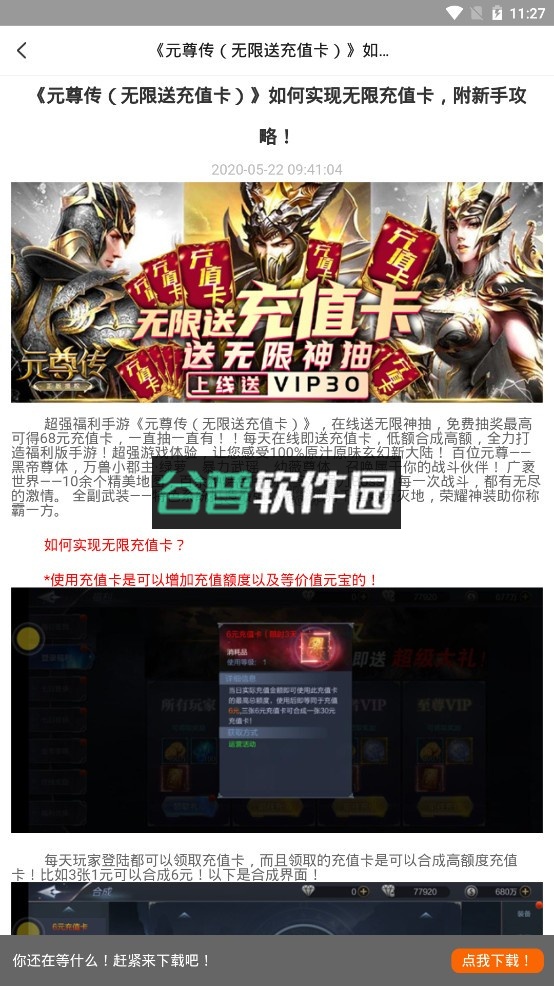 277游戏盒子官方版下载安装-00-251216截图4