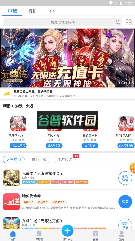 277游戏盒子官方版下载安装-00-251216截图5