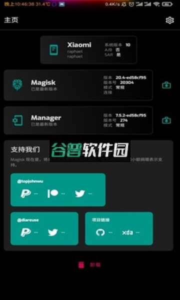 Magisk面具下载官方版截图3