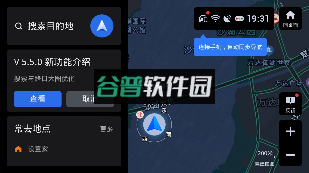 高德地图车机版2025最新版下载导航截图2