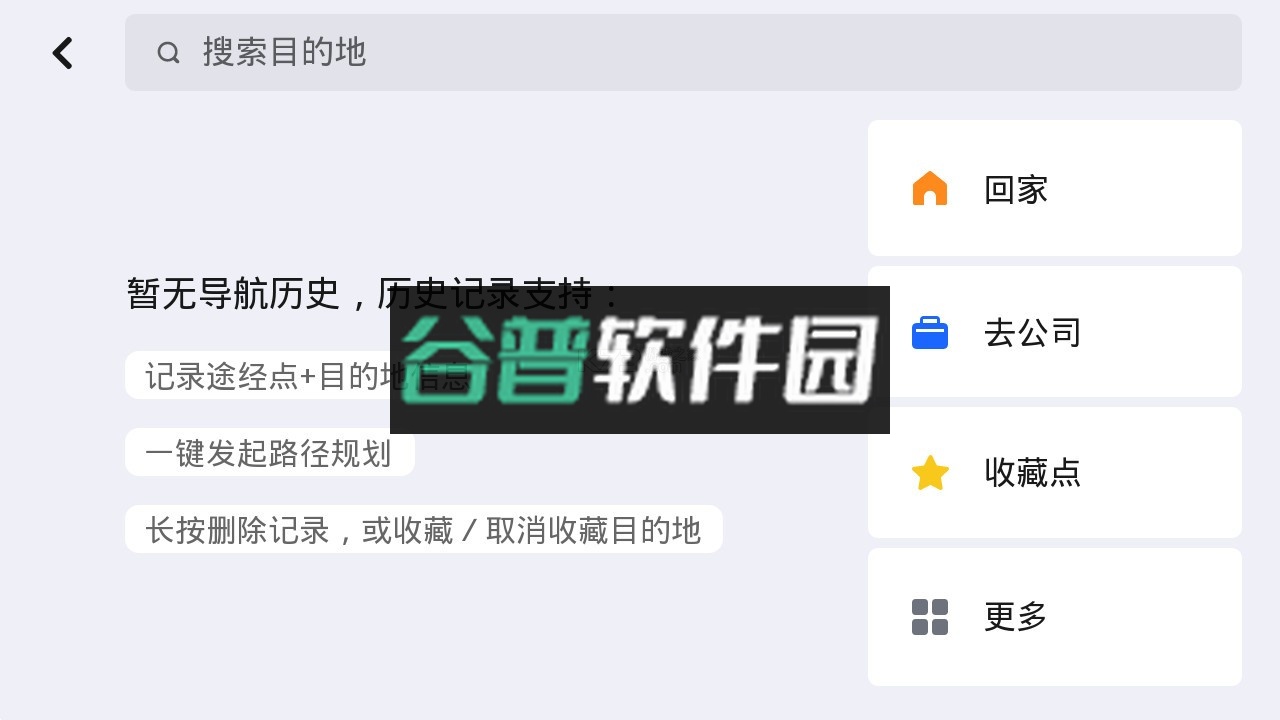高德地图车机版2025最新版下载导航截图5