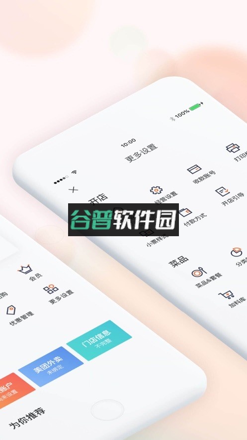 美团管家青春版app下载截图2