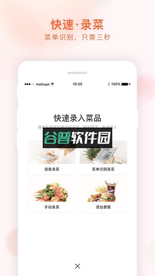 美团管家青春版app下载截图3